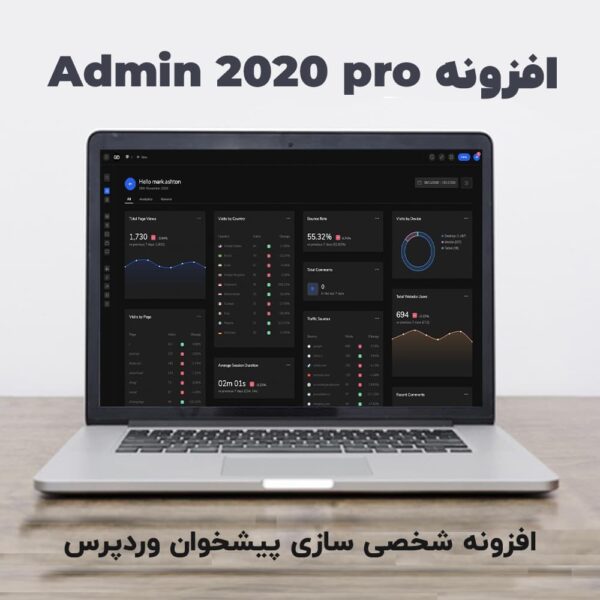 افزونهAdmin 2020 pro