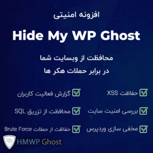 افزونه Hide My Wp Ghost- وردپرس سریع