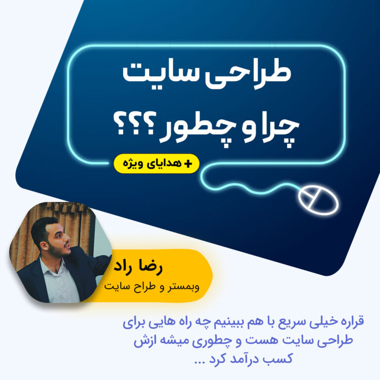 Website-design-why-and-how