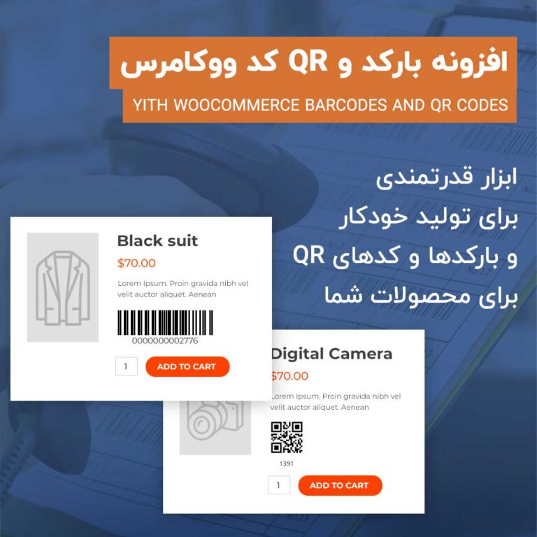 YITH-WooCommerce-Barcodes-and-QR-Codes-wpfast.ir_