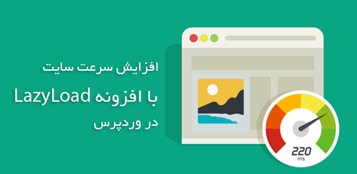 افزونه های افزایش سرعت