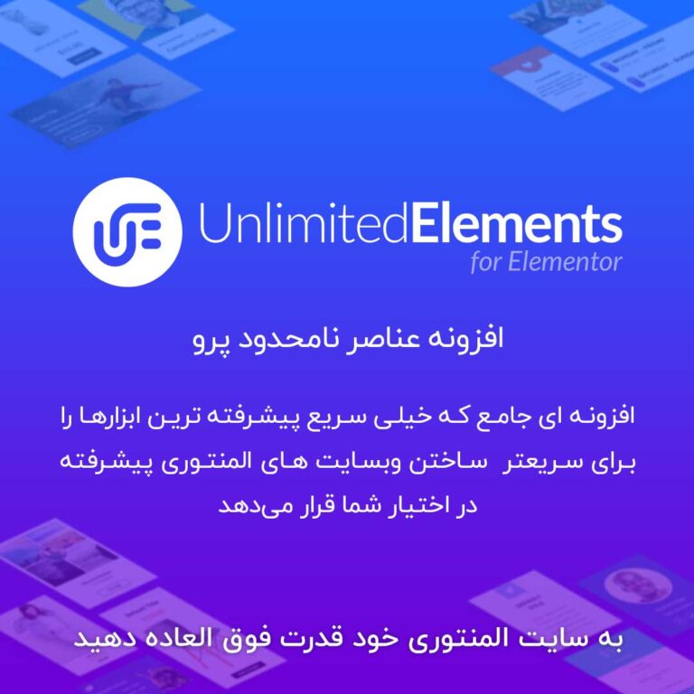 unlimited-elements-pro-wpfast.ir_