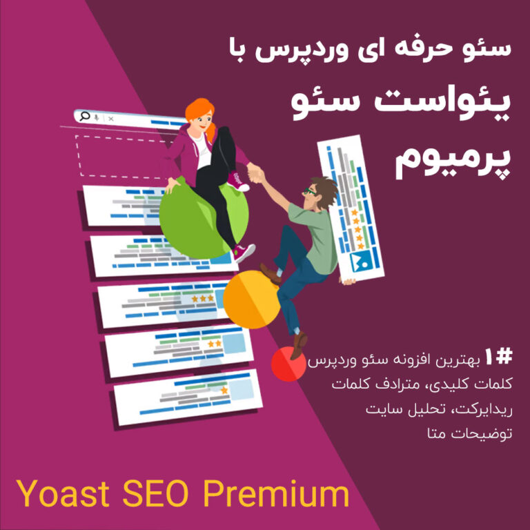 yoast-seo-premium
